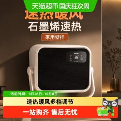 海尔 电暖器HNF-2005家用暖风机浴室可壁挂取暖器石墨烯速热节能