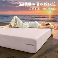 安睡宝 星球深睡冰丝床笠床单床垫保护罩2026新款床垫套床上二三件套