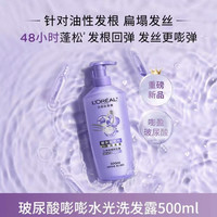 88VIP：巴黎欧莱雅 玻尿酸嘭嘭水光洗发露500ml