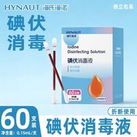 百亿补贴：海氏海诺 碘伏消毒棉棒一次性碘伏棉签独立包装小巧便携使用方便