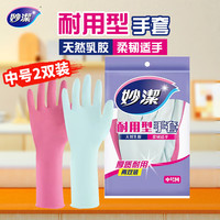 清洁收纳：妙潔 耐用型橡胶手套 M 2双 粉红+紫色