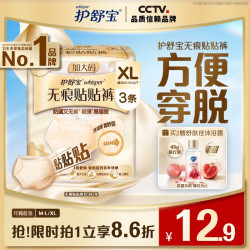 护舒宝 无痕贴贴 女士安心裤  XL码 3条 120-170斤