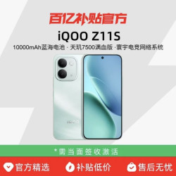vivo iQOO Z11S手机10000mAh蓝海电池手机