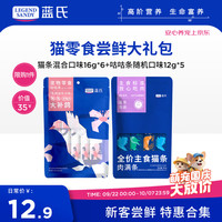 蓝氏 鲜肉 猫湿粮