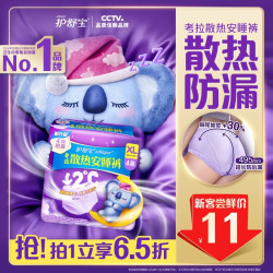 护舒宝 新考拉安睡裤 XL码 4条