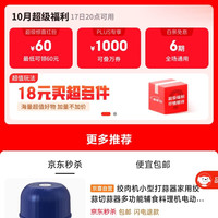 京东 超级18 一键预约领券 200-20/1000补贴/京喜红包/6期免息等