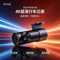 自驾出行：70迈 M310X行车记录仪4k高清记录仪摩托车免走线停车监控