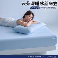 安睡宝 夏季深睡星球冰皮凉爽透气轻薄单床笠简约纯色冰皮清凉床笠三件套