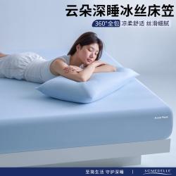安睡宝 夏季深睡星球冰皮凉爽透气轻薄单床笠简约纯色冰皮清凉床笠三件套