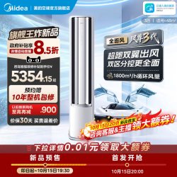 美的 全面风风尊3代Pro空调一级变频冷暖家用客厅立式柜机官方正品