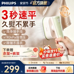 飞利浦 熨烫机家用小型手持挂烫机2026新款便携熨斗熨衣服STH2060