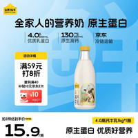 认养一头牛 低温奶 4.0优质乳蛋白 营养早餐高钙牛乳 新鲜牛奶950ml家庭装 4.0蛋白 高钙牛乳950ml