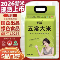 龙稻 当季新米 五常大米 5kg