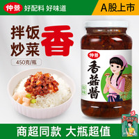 仲景 香菇酱原味450g拌饭拌面蘑菇酱暴下饭菜夹馍配粥炒饭酱料