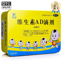 星鲨 维生素AD滴剂（胶囊型） 60粒*1盒