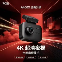 70迈 行车记录仪A400X行车记录仪 4K黑冰糖超高清夜视2026新款