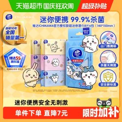 维达 |CHIIKAWA官方授权款超迷你湿巾杀菌消毒小包便携