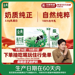 伊利 SATINE 金典 3.6g乳蛋白 纯牛奶 200ml*12盒
