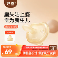 世喜 安抚奶嘴新生儿超轻air0-12个月防胀气防龅牙哄睡