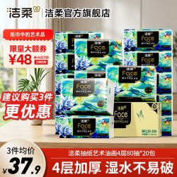 洁柔 油画系列 抽纸 4层*80抽*10包(195*133mm)