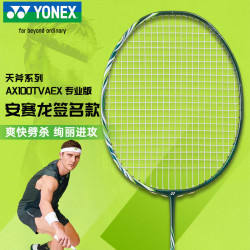 尤尼克斯 羽毛球拍全碳素天斧AX100TOUR深橄榄4U5穿65线26磅附手胶