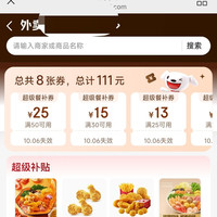 京东外卖 百亿餐补50-25/25-13/20-12等优惠券