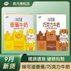 伊利 巧克力香蕉牛奶饮品 整箱批发