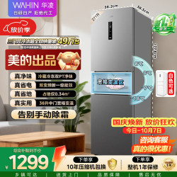 华凌 HR-282WTP 风冷多门冰箱 271L 银色