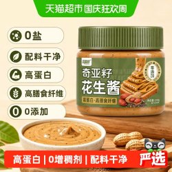 觅趣熊 奇亚籽花生酱200g0添加0盐涂抹面包吐司拌面沙拉调味蘸酱轻食调料