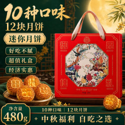 御厨坊 广式京式蛋黄白莲蓉月饼礼盒 640g