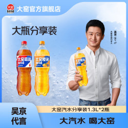 大窑 吴京代言大窑果汁汽水嘉宾荔想碳酸饮料1.3L分享装*2瓶 嘉宾1瓶+橙诺1瓶