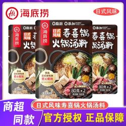 海底捞 日式风味寿喜锅火锅汤料浓郁美味一料多用清甜鲜咸火锅底料