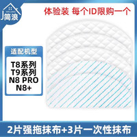 清洁收纳:简浪 配科沃斯扫地机器人一次性抹布T8/T9/N8 PRO配件强拖湿拖布滤网芯