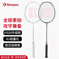 KUMPOO 羽毛球拍双拍全碳素超轻K520升级款熏风K520PRO黑白情侣对拍