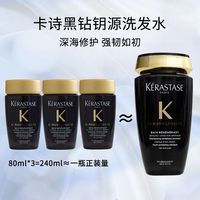 百亿补贴：卡诗 洗发水黑钻钥源洗发露80ml中小样滋养国庆出行
