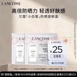 兰蔻 小白管防晒乳 1ml*2
