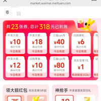 美团领取318元优惠券组合