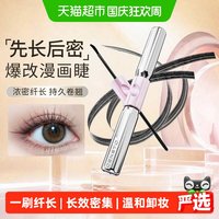 88VIP：三资堂 杠铃双头睫毛膏防水纤长卷翘不晕染浓密自然