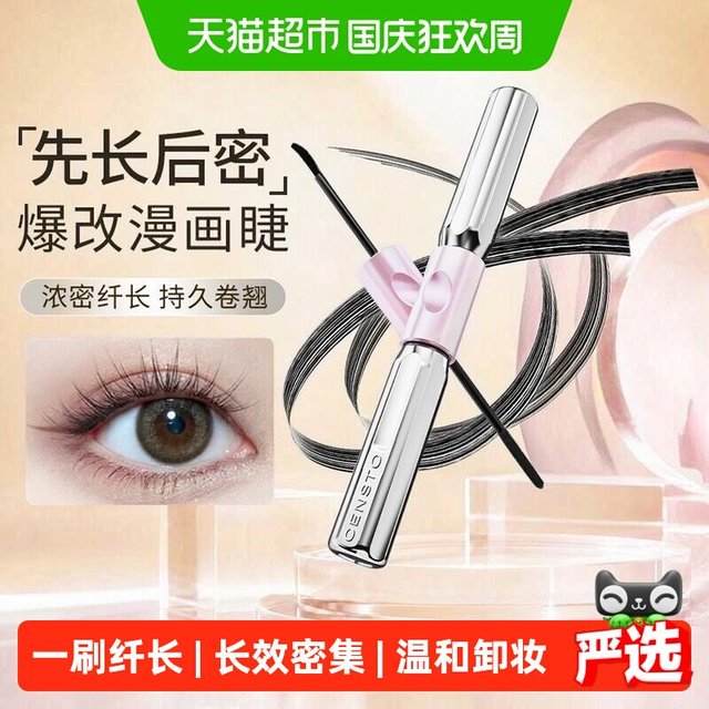 88VIP：三资堂 杠铃双头睫毛膏