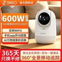 360 云台摄像机9pro 3k版600万像素无线网络AI安防摄像头手机远程监控