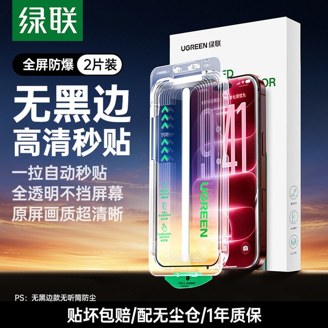 绿联 无界AR膜抗反射适用苹果18ProMax手机膜iPhone17钢化贴膜18新款AR保护17p无黑边ip覆盖屏幕18por增透pm膜