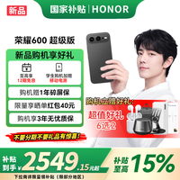 荣耀 600 超级版 手机 12GB+256GB 曜石黑