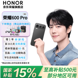 荣耀 600 Pro 手机 12GB+256GB 曜石黑