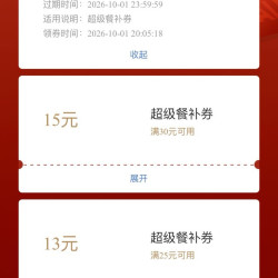 京东外卖 每日可领满3-2元可叠加外卖优惠券&满30-15/25-13/15-13元外卖优惠券（每日0点更新可领）