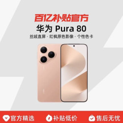 华为 Pura 80丝绒直屏红枫原色影像手机官方正品