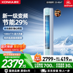 康佳 小铜仁系列 KFR-60LW/N3CYB1 新一级能效 立柜式空调 小3匹