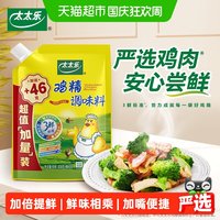 宅家食光:太太乐 三鲜鸡精 408g*1袋 调味品