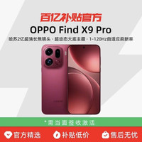 OPPO Find X9 Pro哈苏2亿超清长焦镜头4K Live图 oppo手机官方oppofindx9pro正品
