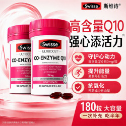 斯维诗 高浓度辅酶Q10 保护心脏护心宝 150mg 180粒×2瓶