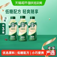 移动端、88VIP：星巴克 星小咖低糖拿铁200ml*3瓶即饮咖啡饮料